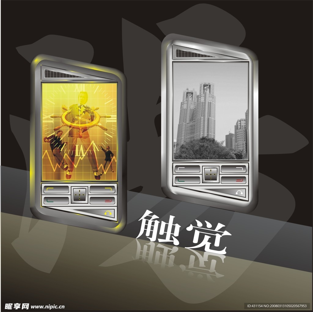 觸覺