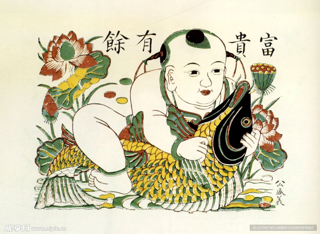 民間畫
