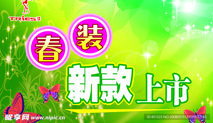 才子春裝新款上市廣告