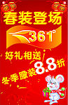 春裝