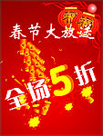 春節大放送