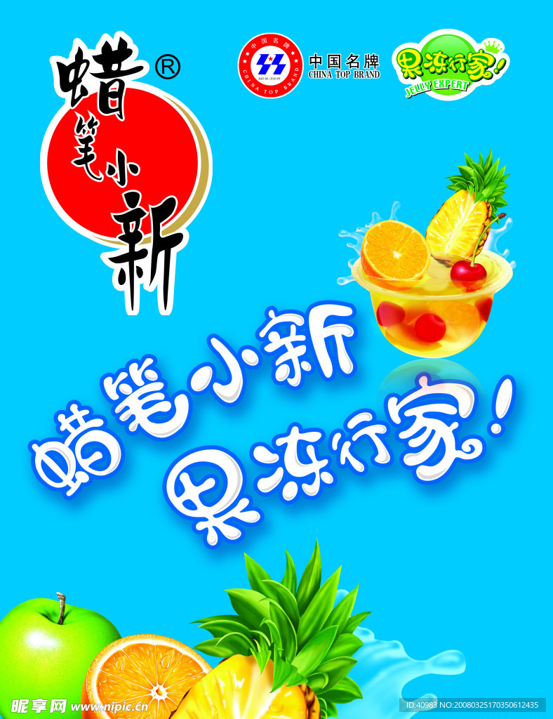 果凍