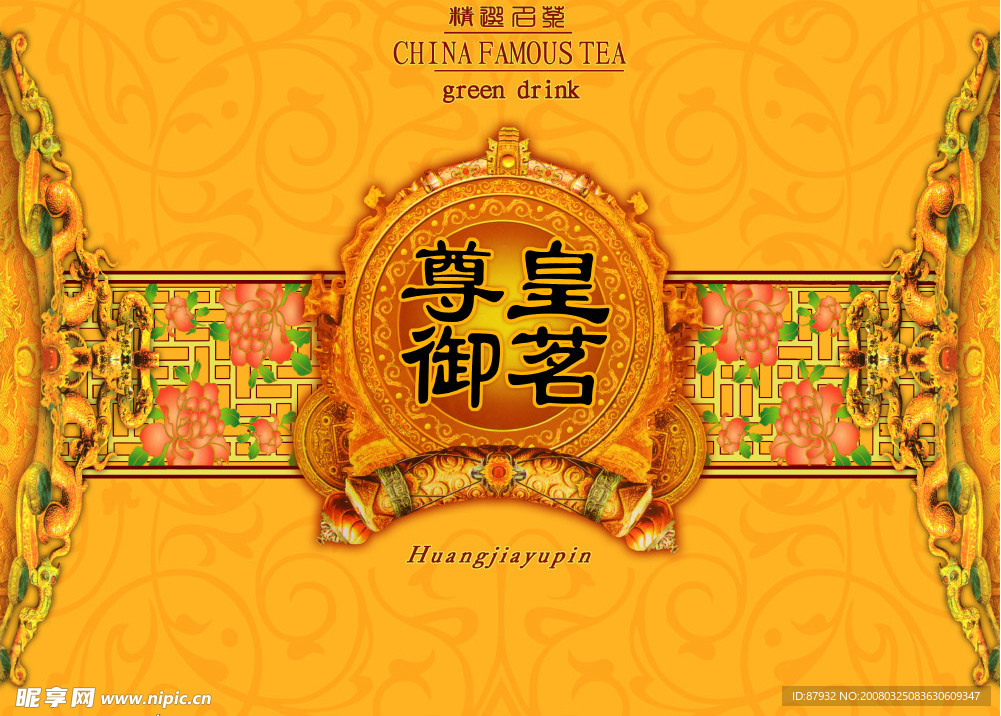 茶葉包裝