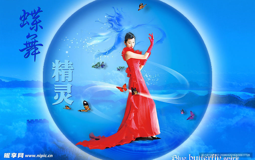 藍色精靈