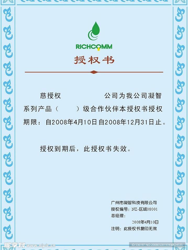 授權書