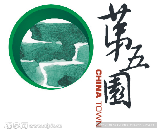 第五園