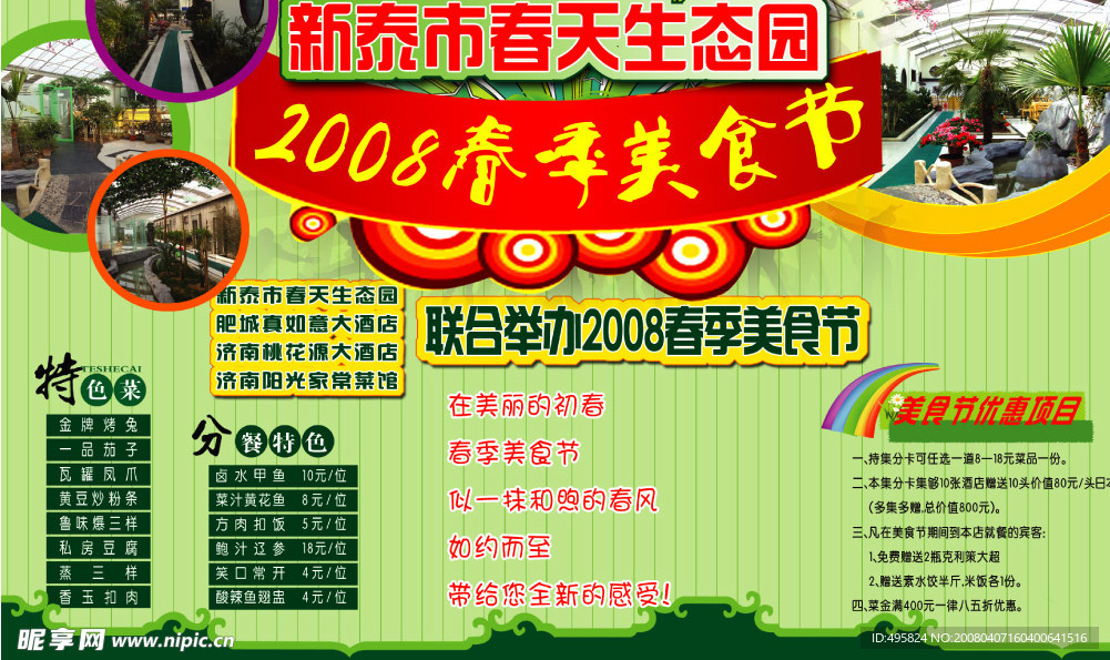 美食節(jié)海報(bào)