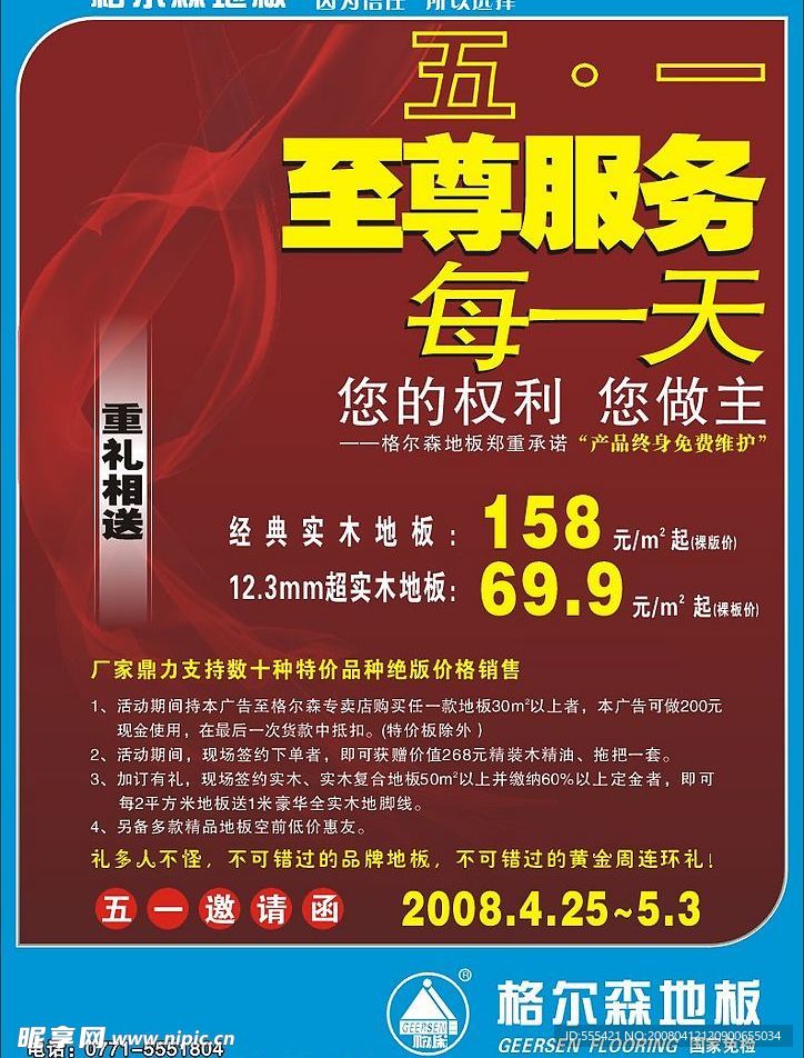 五一宣傳畫
