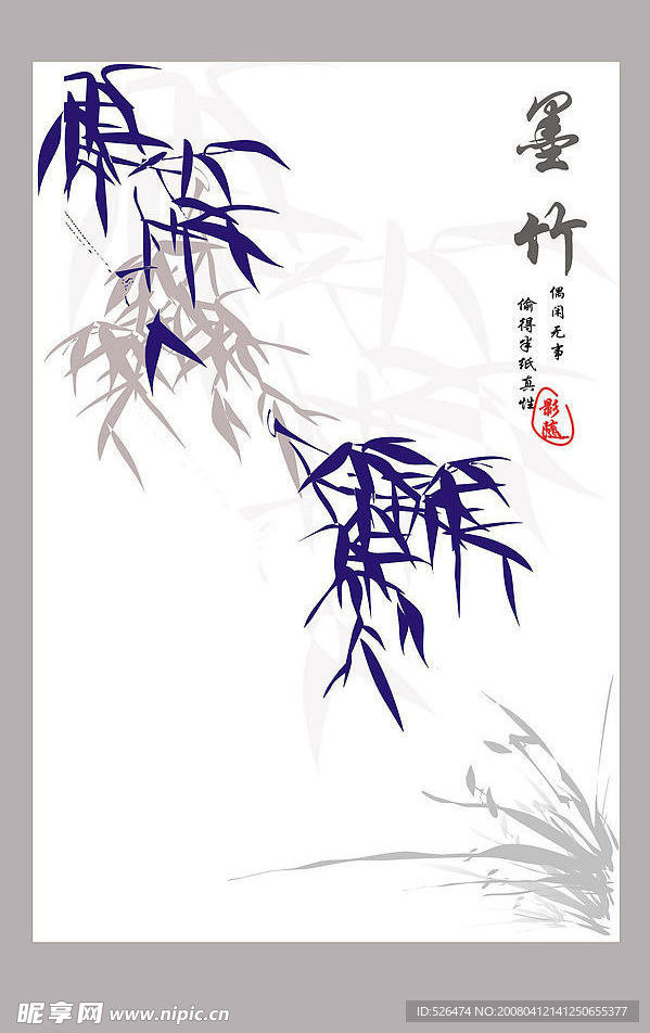 墨味