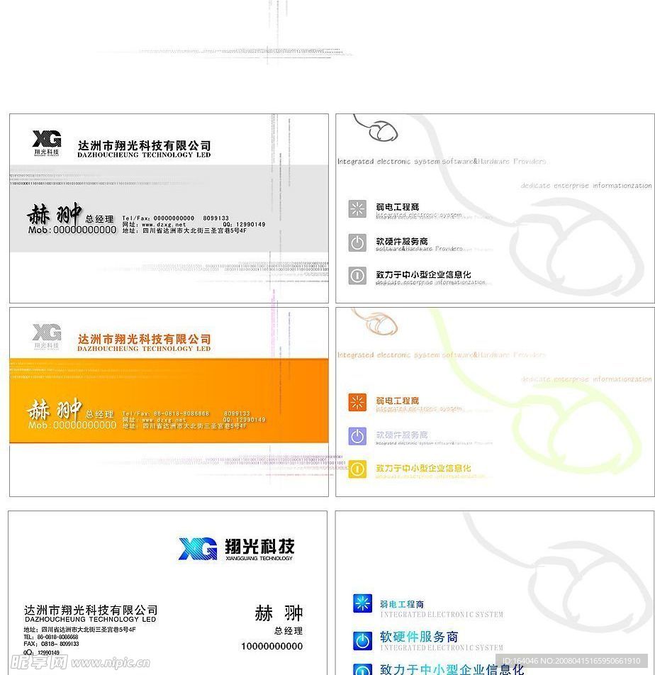 名片 it名片 電腦名片