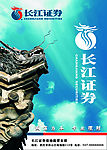 长江证券宣传册封面设计