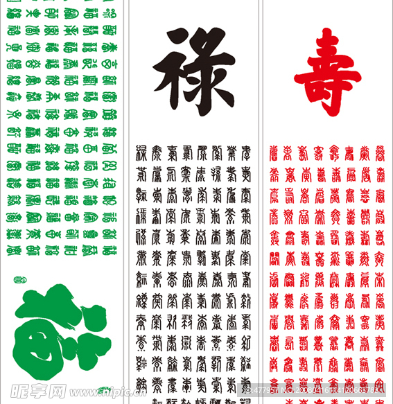 福祿壽
