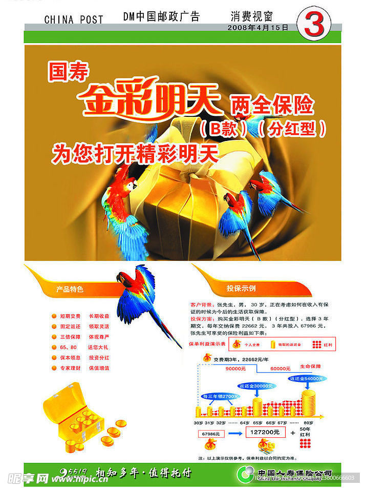 人壽金彩明天