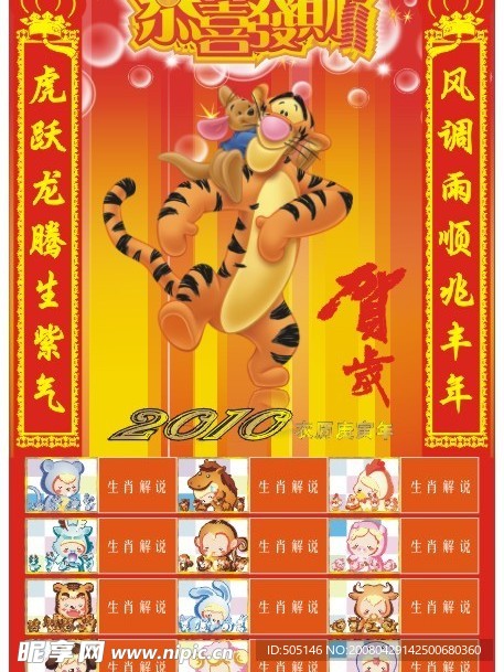 2010年掛歷模板