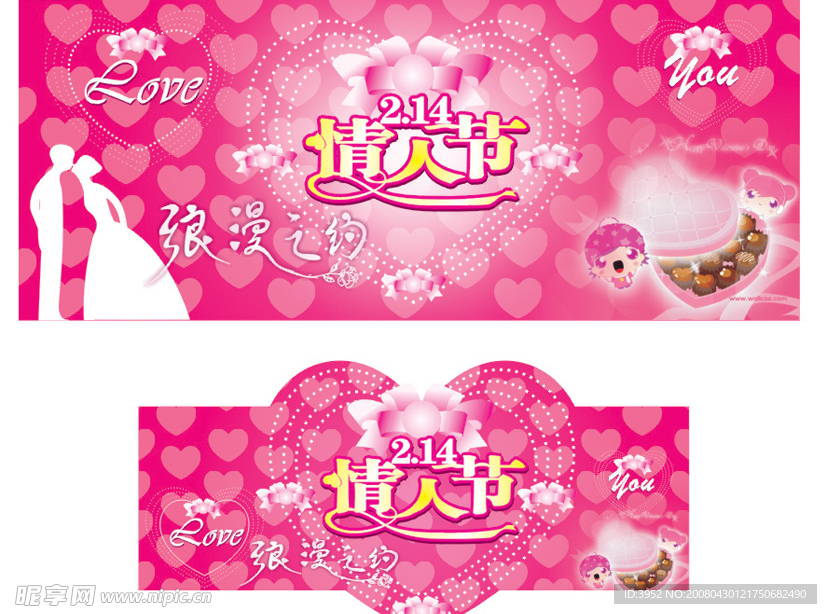 情人節(jié)