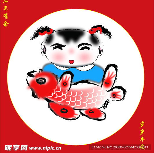 年年有魚