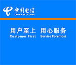 中国电信背景墙