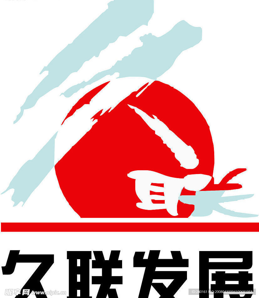 久聯標志