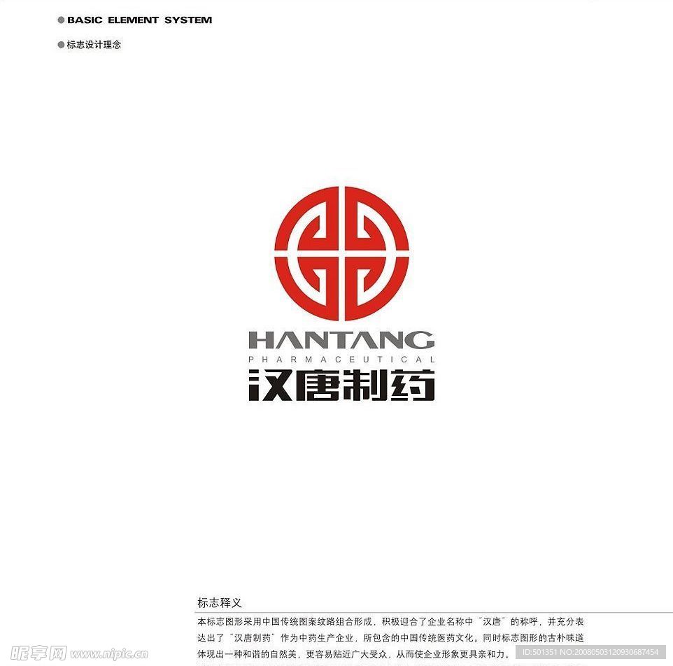 西安漢唐制藥完整VI　CDR格式