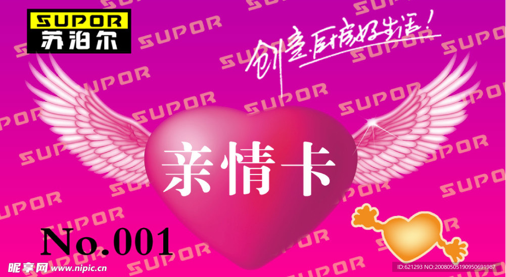 親情卡