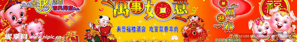 金豬送喜萬事如意