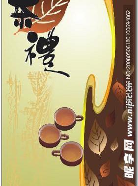 茶