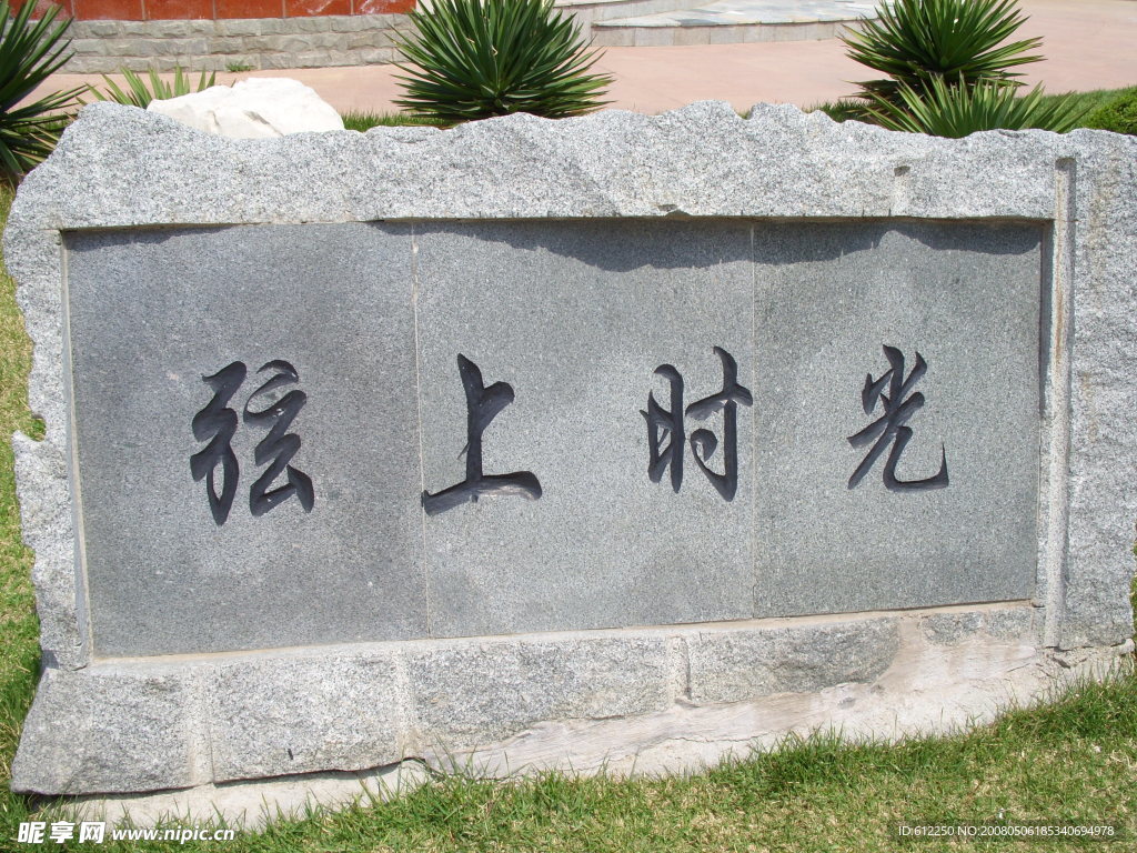 弦上時光