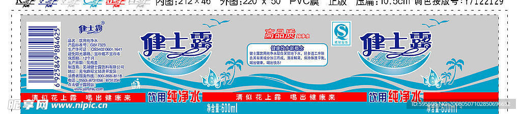健士露礦泉水