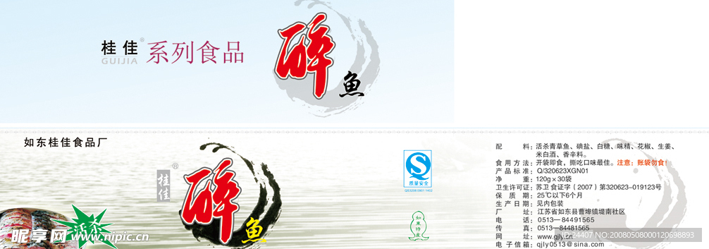 海鮮包裝