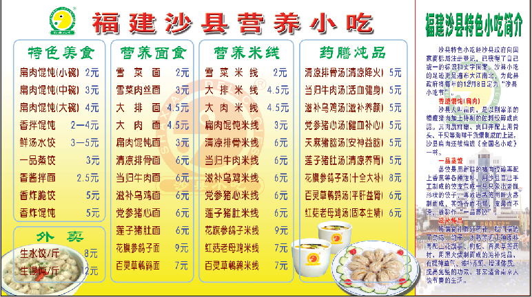 福建沙县营养小吃菜单