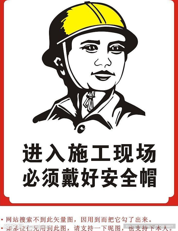 工地標志