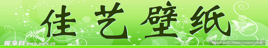 壁紙噴繪
