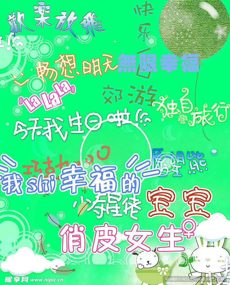 兒童影樓藝術(shù)字