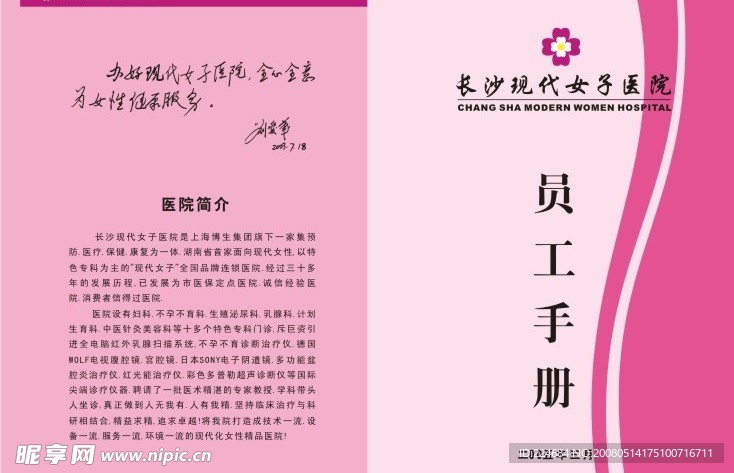 員工手冊(cè)