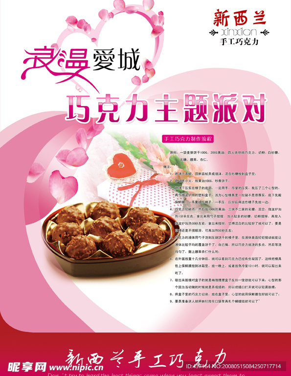 手工巧克力