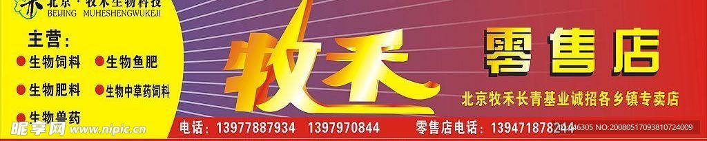 牧禾