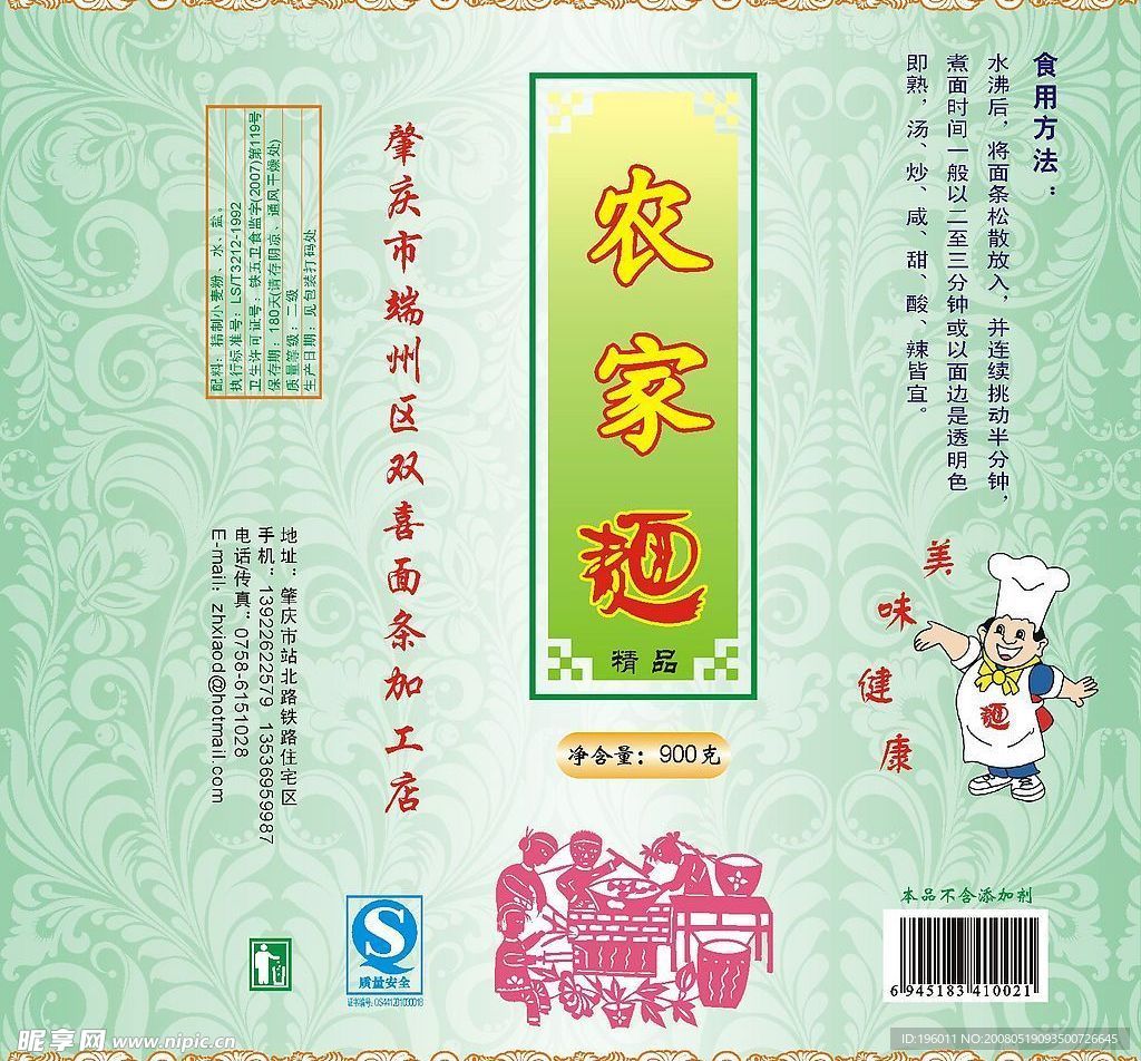 農家掛面