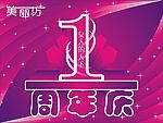 紫色念爱 周年庆 海报 1周年庆 吊旗 紫色 星光