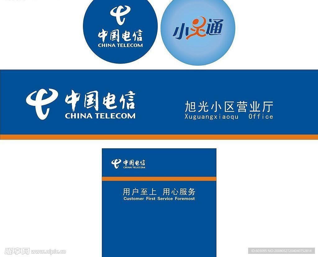 中国电信户外标准模版