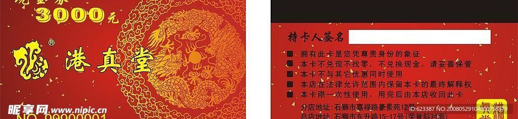 港真堂.cdr