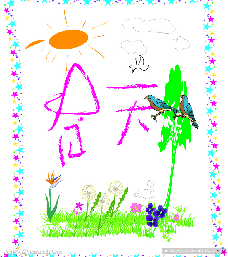 春天