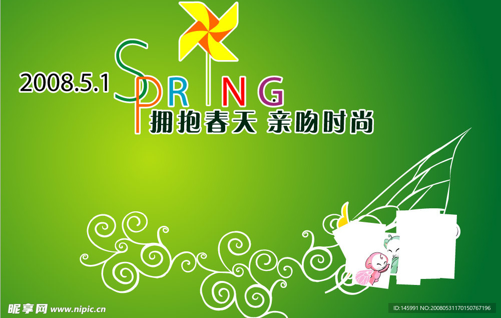 擁抱春天 親吻時尚