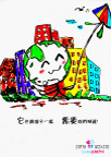 保護地球