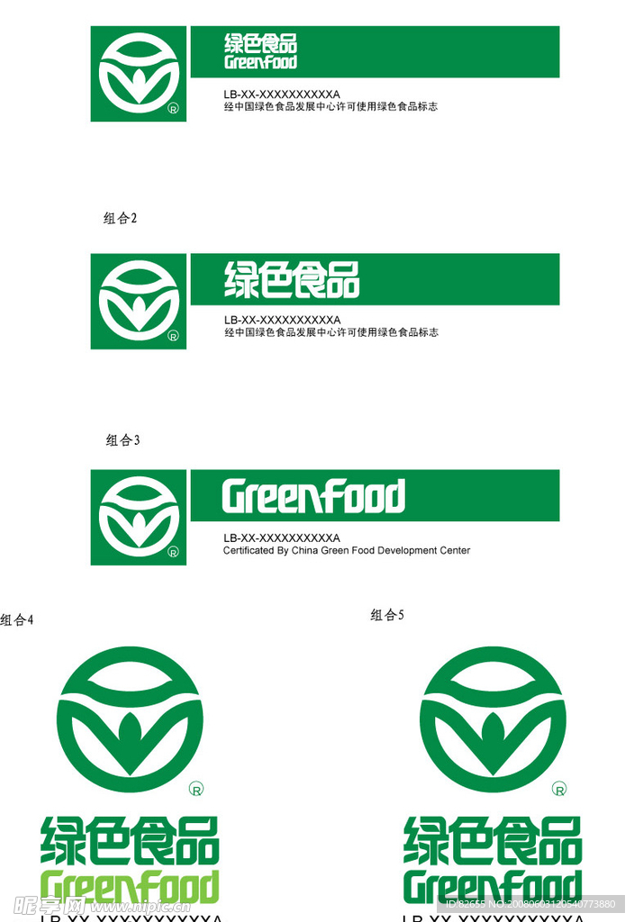 绿色食品商标