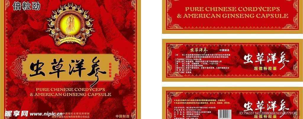 蟲草洋參包裝盒