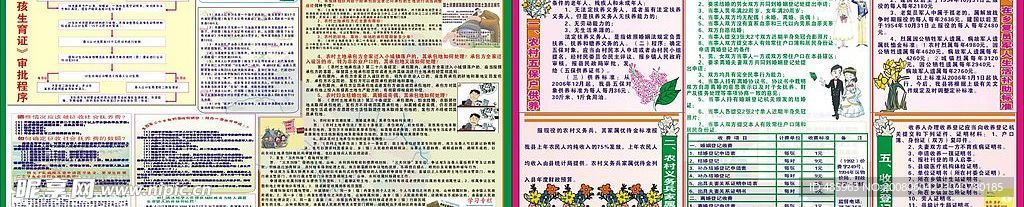 民政和計生