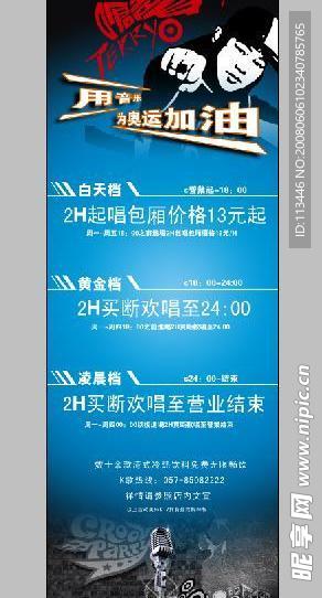 用音樂(lè)為奧運(yùn)加油海報(bào)設(shè)計(jì)