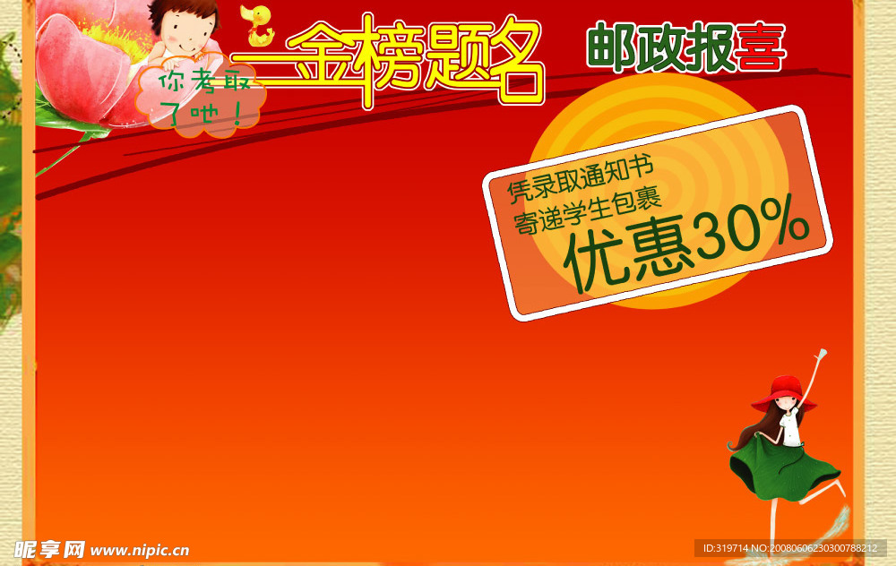 金榜題名