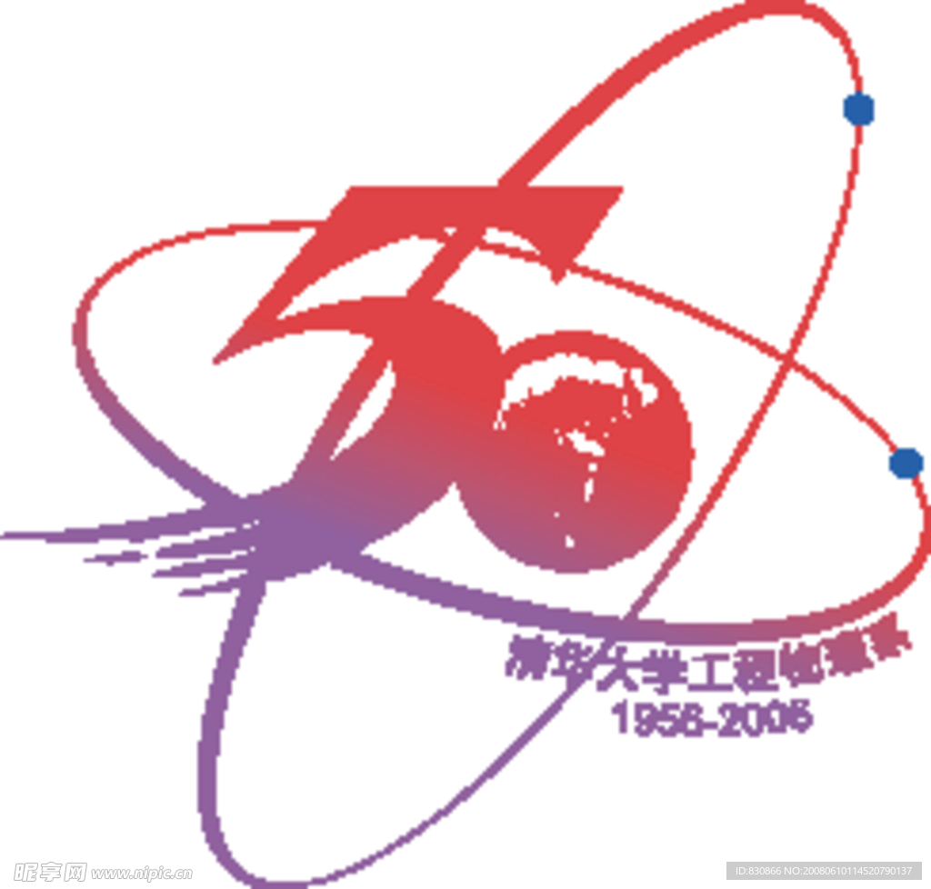 工程物理系建系50周年logo