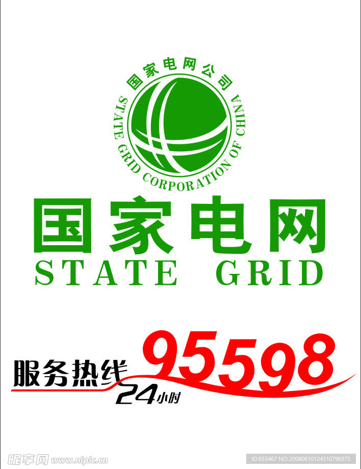 國家電網